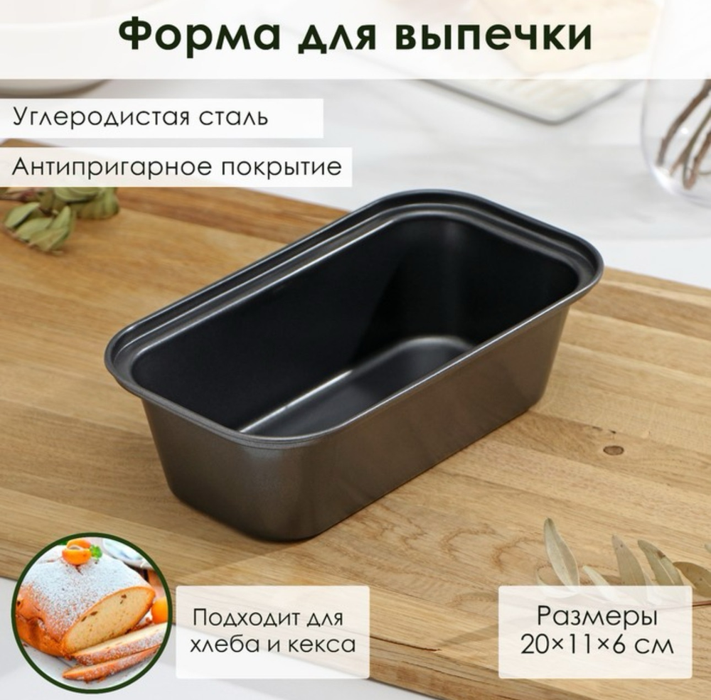 Форма для выпечки Доляна «Жаклин. Хлеб», 20×11×6 см, антипригарное покрытие, цвет чёрный