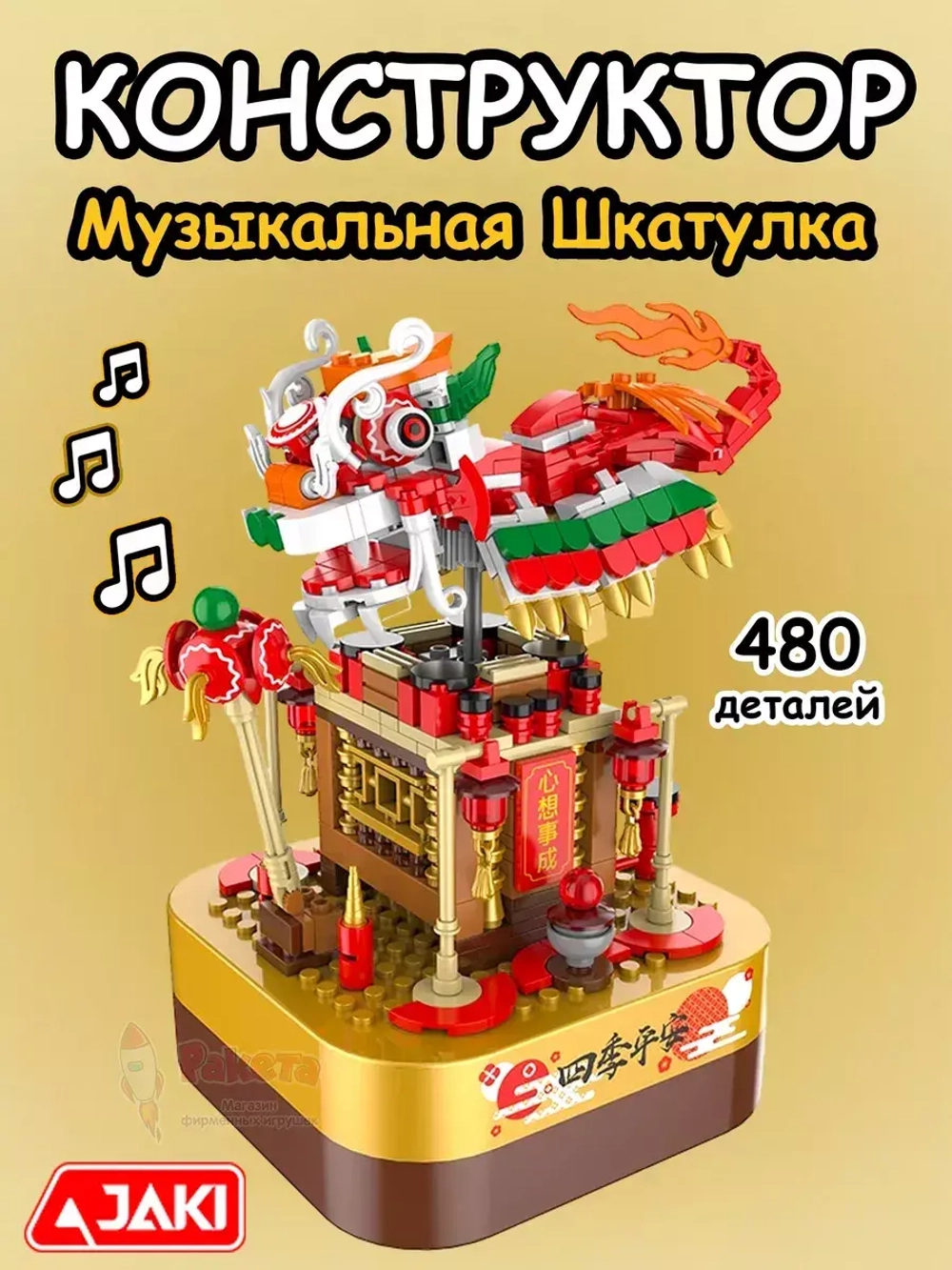 Конструктор 3Д Jaki Музыкальная шкатулка 3D летающий Дракон
