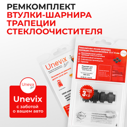 Ремкомплект втулок-шарниров трапеции стеклоочистителя Mitsubishi Colt / Colt Plus(VI) [Кузов: Z2#, Z3#] 2002–2012 (ST1-1216)