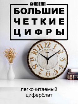 Часы настенные деревянные IDEAL "Бизен", 30 см, бесшумные Декор для дома, подарок
