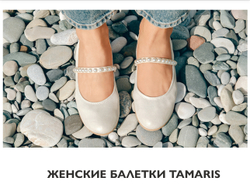 Балетки кожаные Tamaris