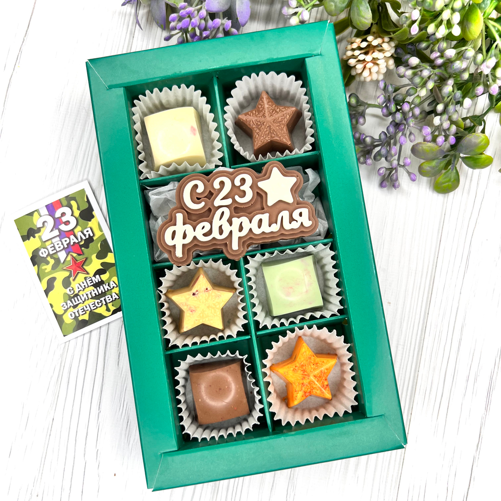Шоколадный набор "С 23 февраля": шоколадка-надпись и 6 конфет ручной работы