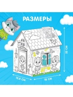 Домик-раскраска, 2 в 1