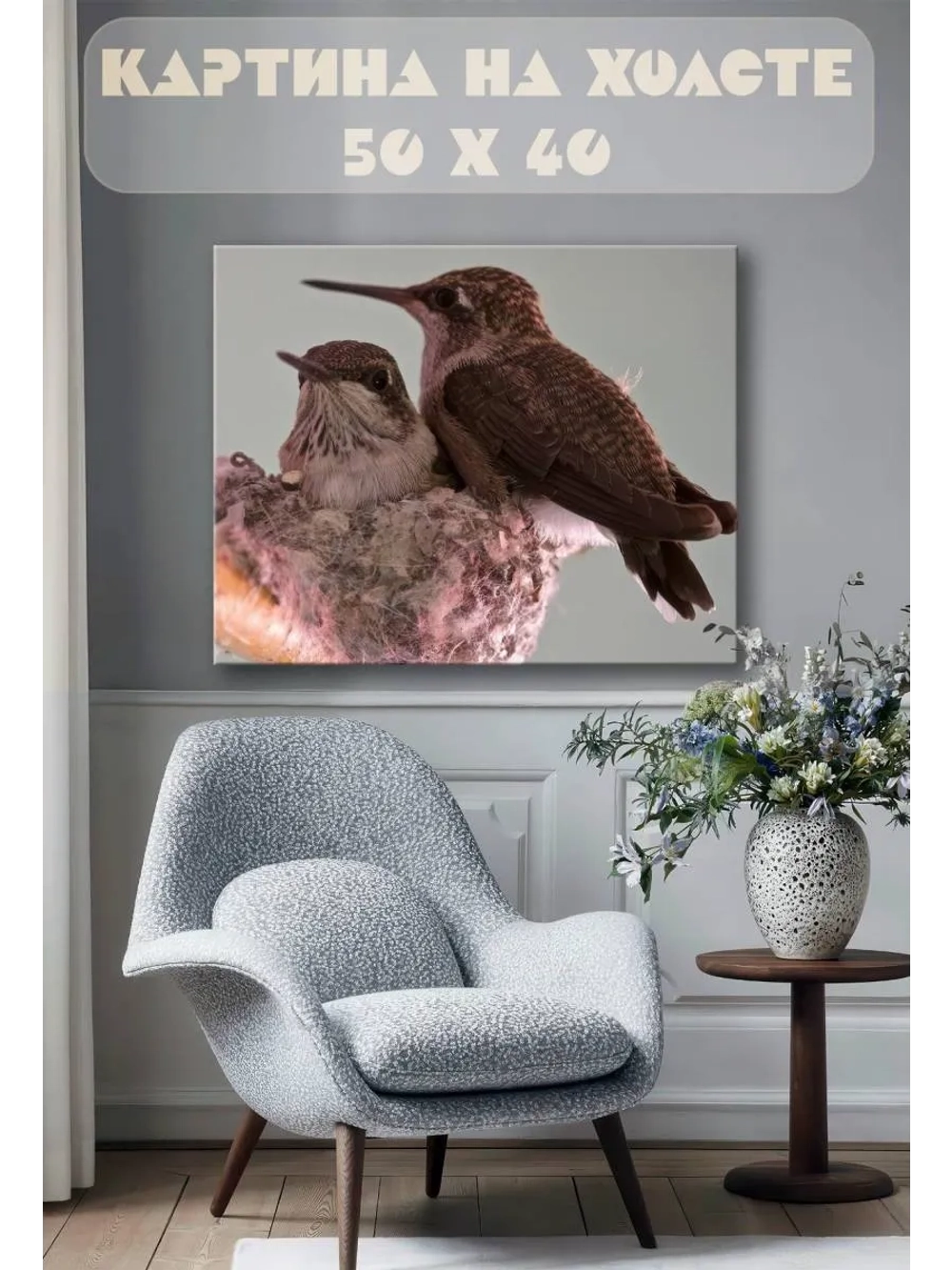 Картина на стену 40 X 50 Птицы