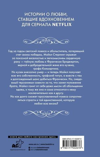 Тайна повесы. Джулия Куин