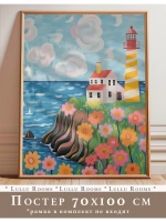 Постер 70х100 см в детскую акварельный декор