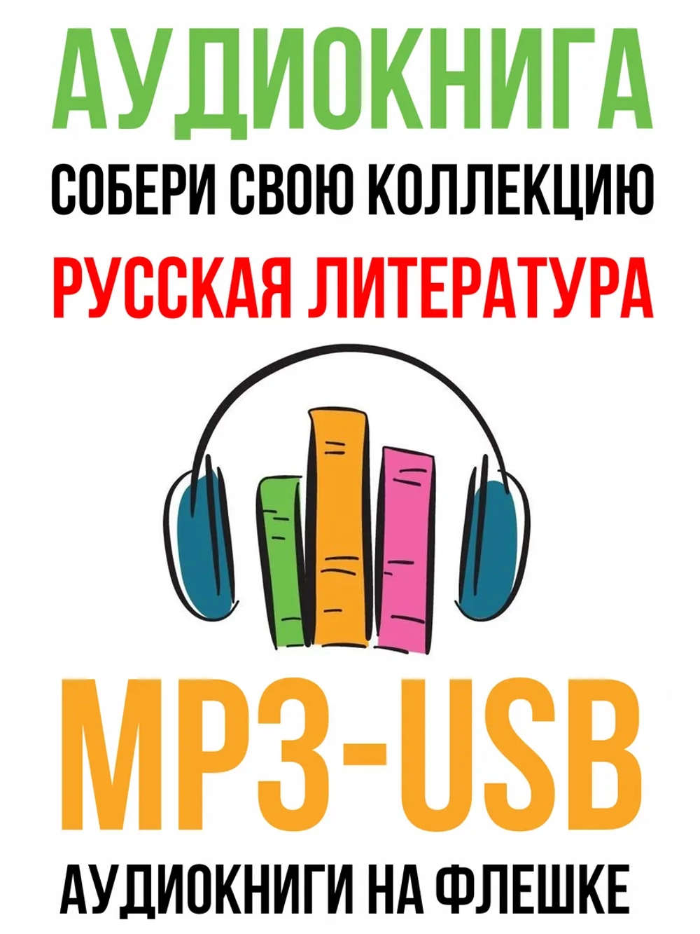 Александр Герцен - Кто виноват? (MP3-USB)