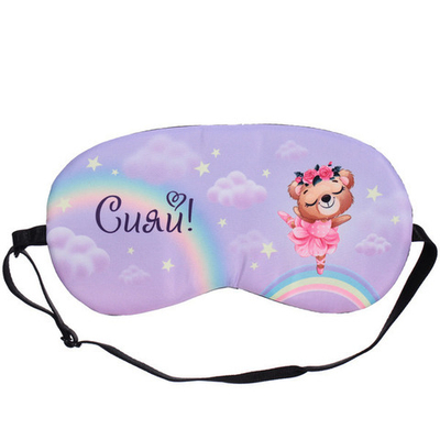 Маска для сна «Empire of Sleep», Сияй!, 19,5*8,11 (упаковка ZIPпакет)