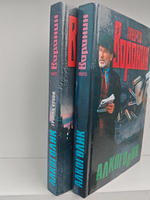 Алкоголик; Алкоголик. Группа крови (комплект из 2-х книг)