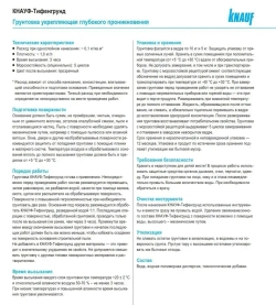Грунтовка глубокого проникновения KNAUF TIEFENGRUND, 10кг