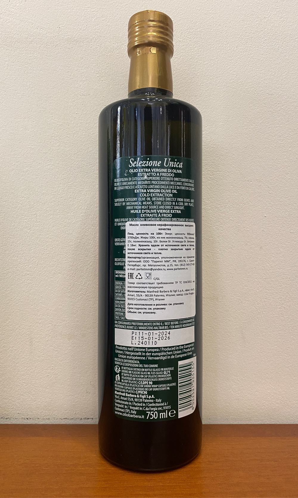 Оливковое масло BARBERA Selezione Unica  Extra Virgin 750 мл Италия