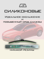 Щетки стеклоочистителя HUOYE Y8 550/450 мм на AlfaRomeo Brera | Side pin