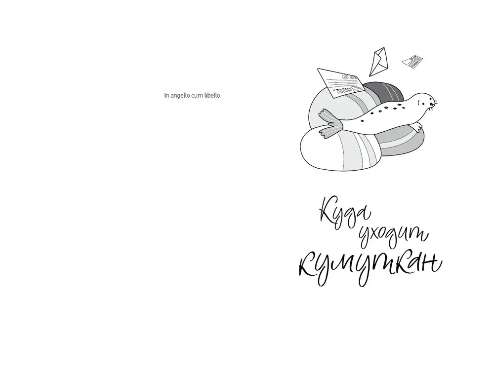 Куда уходит кумуткан. Брат мой Бзоу (сборник)