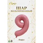 Шар фольгированный 32'/81см «Цифра «9» (розовый)