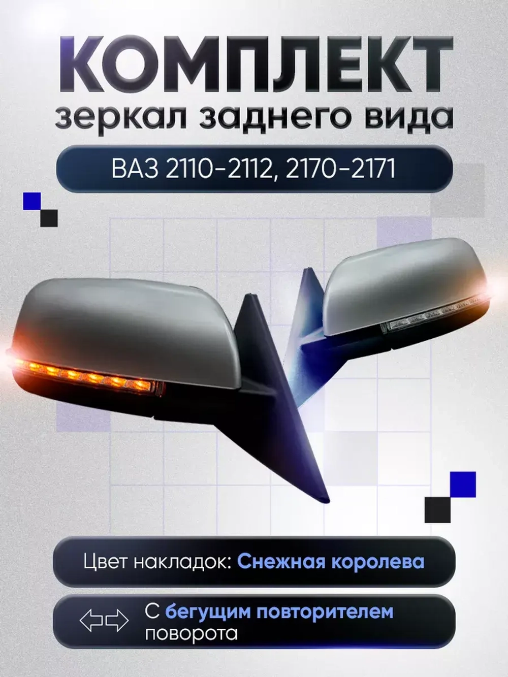 Зеркала ваз 2110-2112 2170-2171 Механика Без обогрева