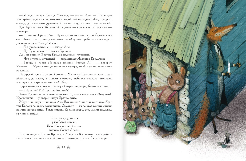 Сказки дядюшки Римуса