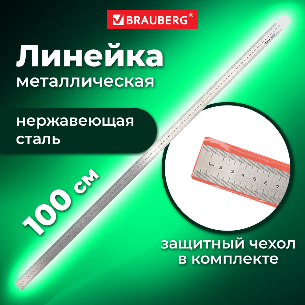 Линейка металлическая 100 см BRAUBERG европодвес (2 штуки в упаковке)