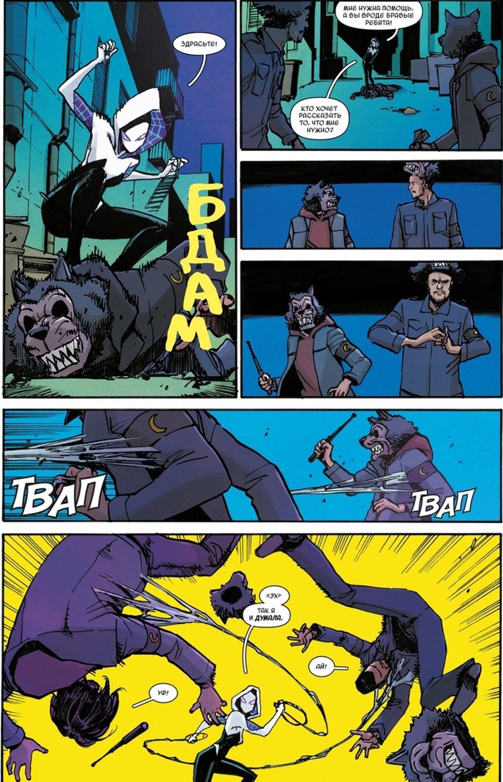 Комикс Гвен-Паук. Паук-призрак. Полное издание