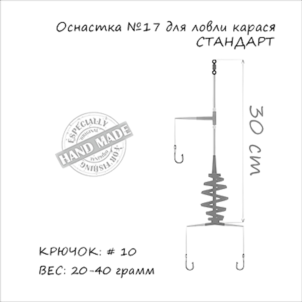 Оснастка Карась Orange №17 Spring 40г Кр.№10