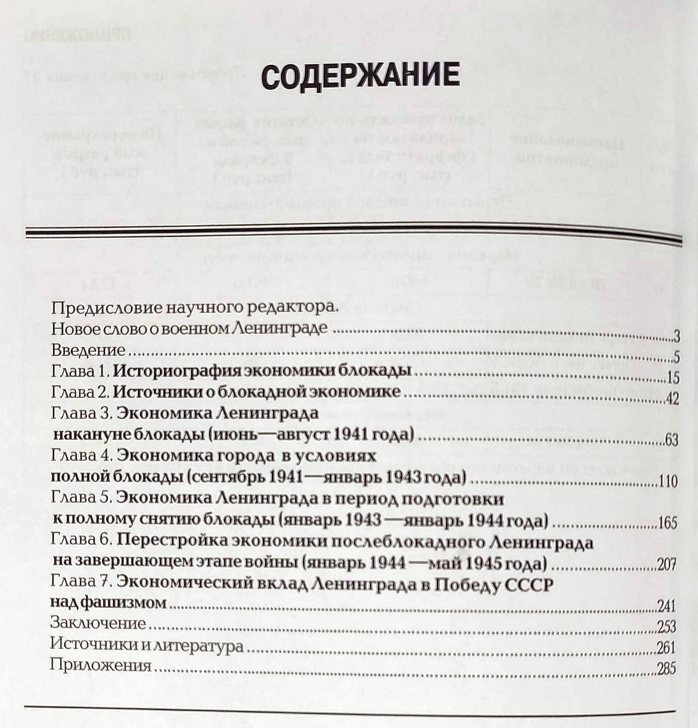 Экономика блокады
