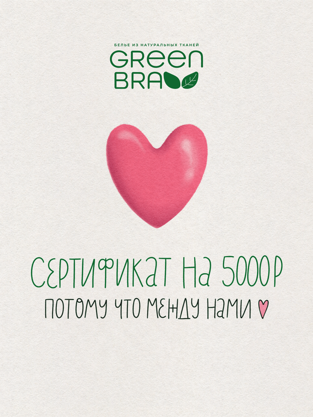 Сертификат на 5000 рублей