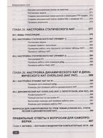 Компьютерные сети: построение, настройка, практическая реализация + виртуальный диск