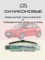 Щетки стеклоочистителя HUOYE Y8 600/400 мм на Audi A1 | Push button