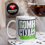 Кружка подарок студенту, 330мл, 1шт