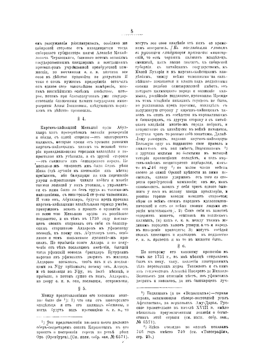 История оренбургская 1730-1750 | Рычков Петр Иванович