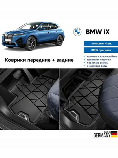 Коврики BMW iX (I20) всесезонные 4 шт