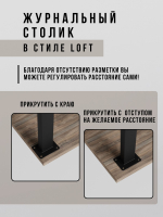 Журнальный стол кофейный Amicus