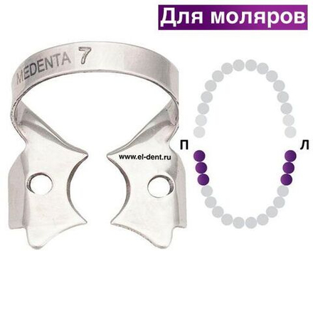 Раббер Дам крепление 129-007, МЕДЕНТА