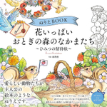 In the forest of a Fairytale full of flowers. Coloring Book