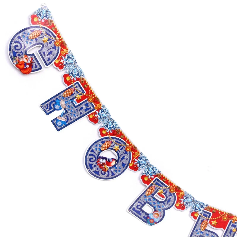 Гирлянда бумажная Новогодняя 2,35 м «Северное поздравление»