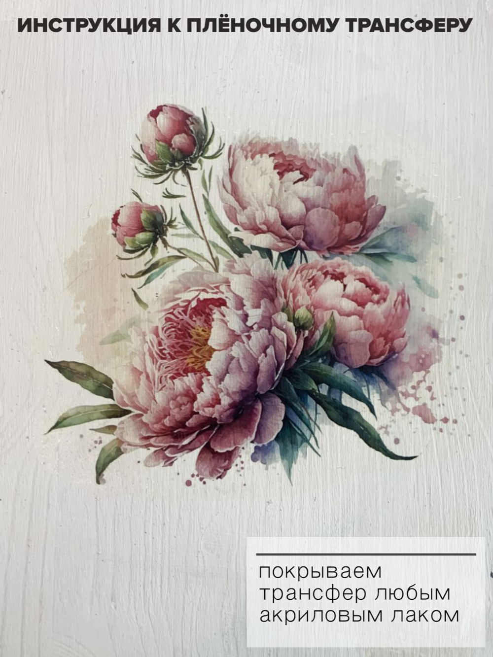 Трансфер для декупажа переводной рисунок для поверхностей 204