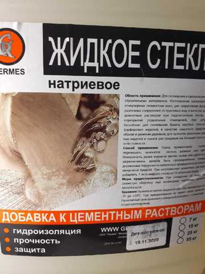 Жидкое стекло 7 кг.