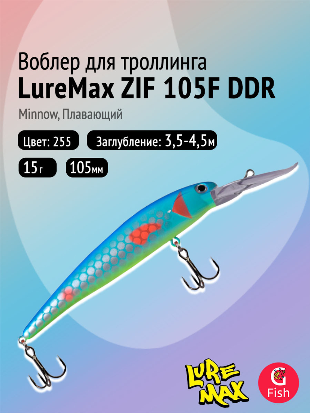Воблер для рыбалки LureMax ZIF 90F DDR-187 8,5 г., на судака, щуку, сома, для троллинга