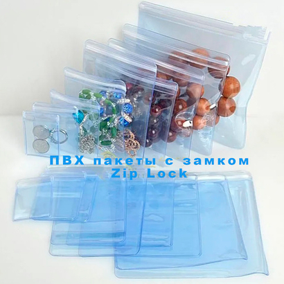 100 пакетов пластиковых из ПВХ и замком Zip Lock прозрачно-голубые упаковочные