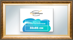 Зеркало настенное в раме 35x85