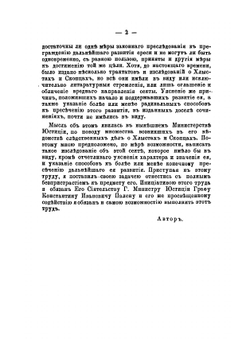 Люди божьи и скопцы. Историческое исследование | Н.В. Реутский