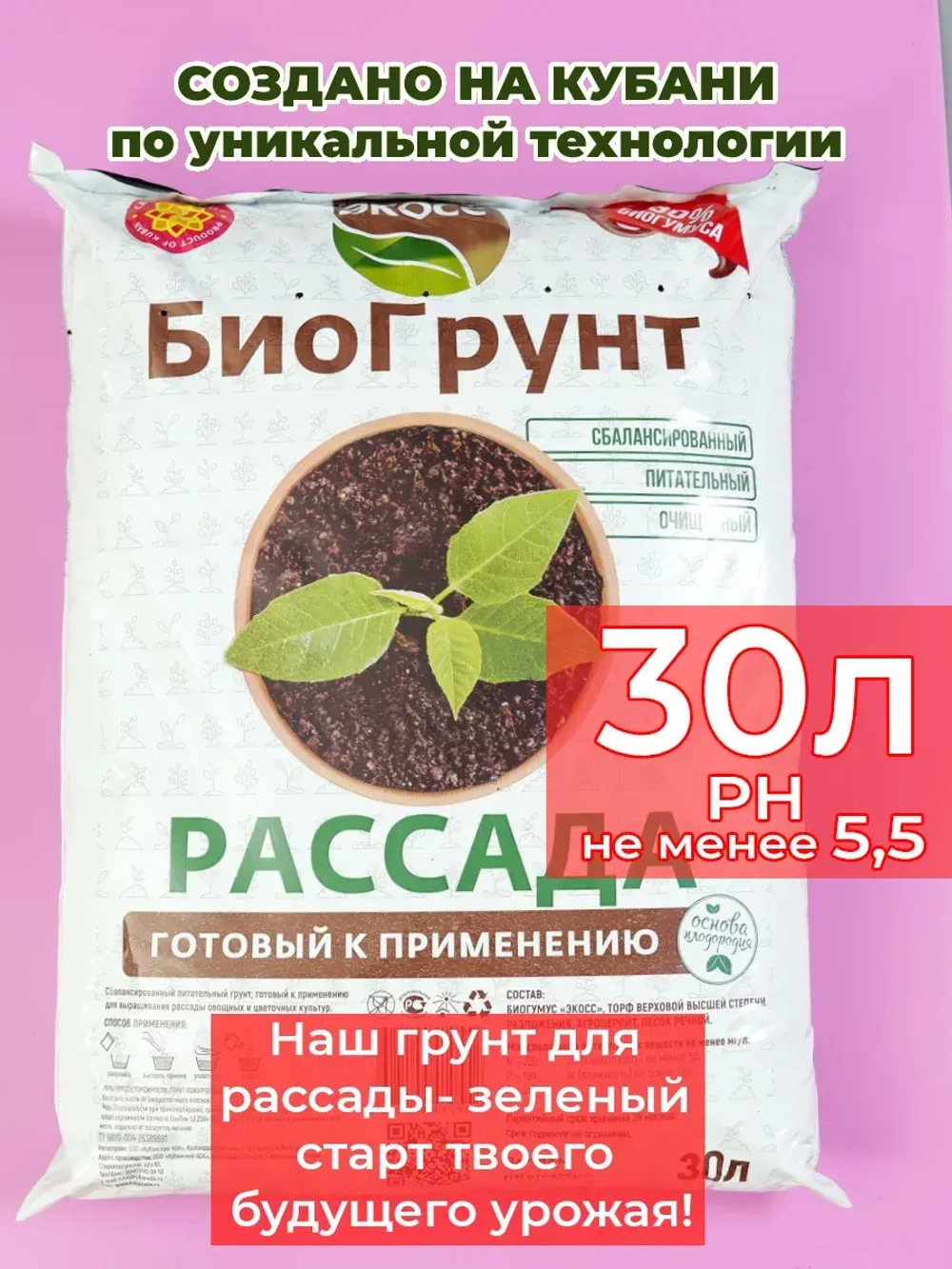 Грунт для рассады 30л