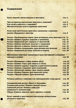 Культ Камней: магия валунов и менгиров (электронная). Кудесник Добрыня