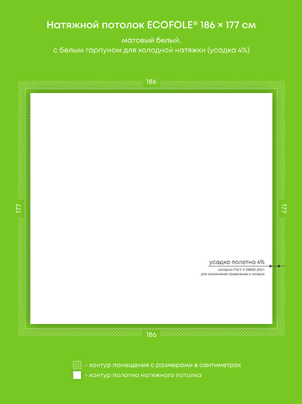 Матовый натяжной потолок 3.3 м2