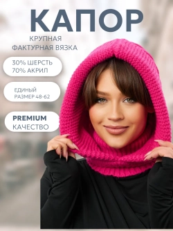 Капор вязаный теплый