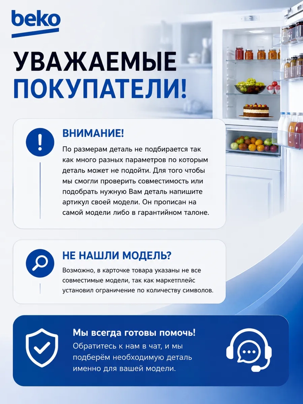 Обрамление полки морозильной камеры заднее 5707480100 Beko