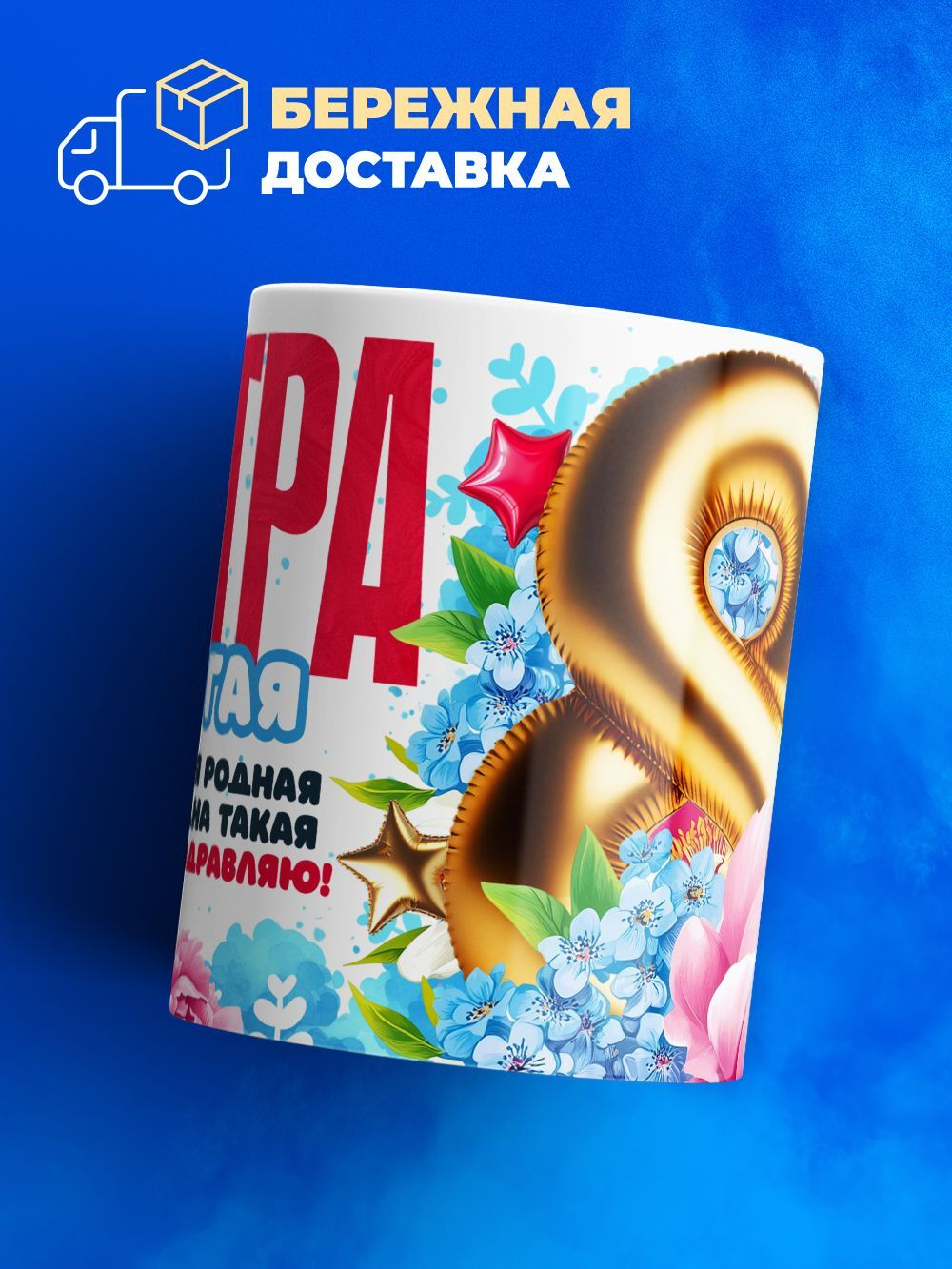 Кружка сестре, подарок на 8 марта, 330мл, 1шт.