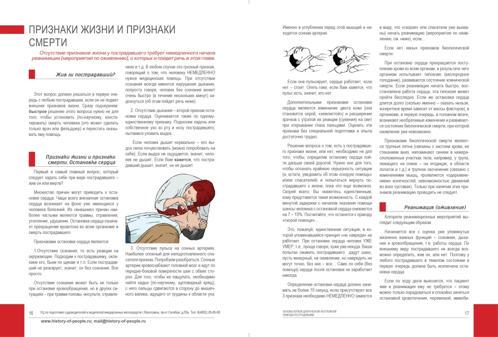 Основы первой доврачебной помощи