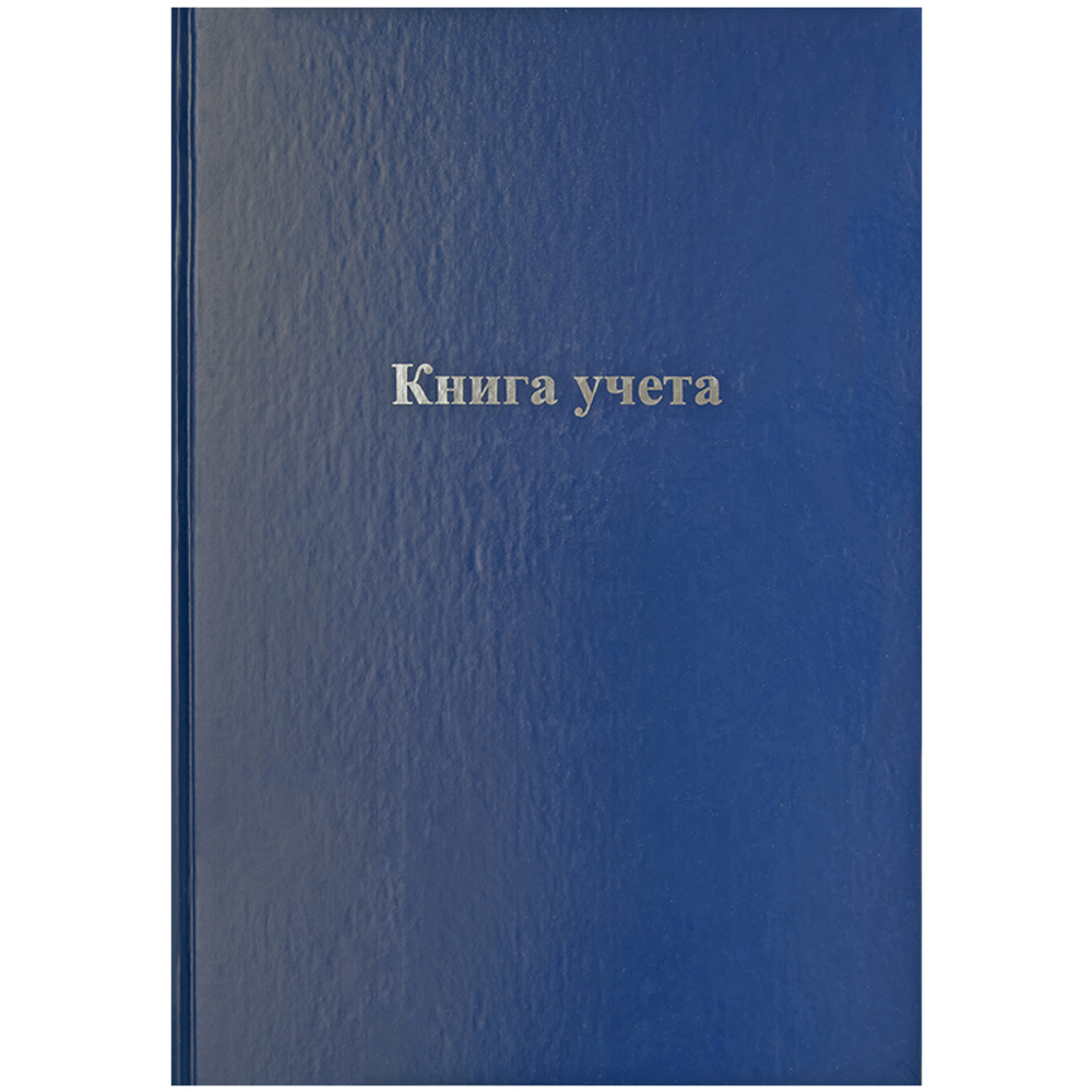 Книга учета OfficeSpace, А4, 96л., линия, 200х290мм, бумвинил обложка, блок офсетный