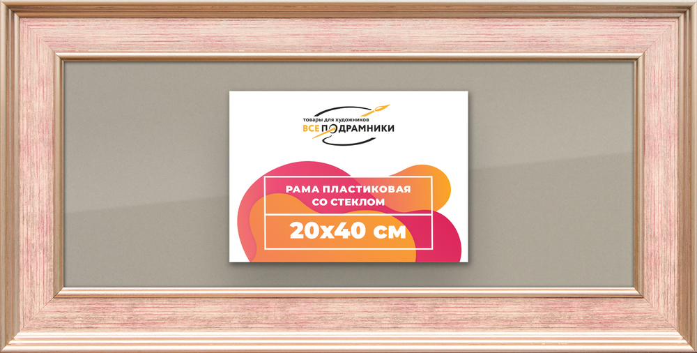 Рамка 20x40 для постера и фотографий RPS0151550-07