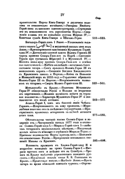 Крымское ханство под верховенством Отоманской Порты до начала XVIII века | Смирнов Василий Дмитриевич
